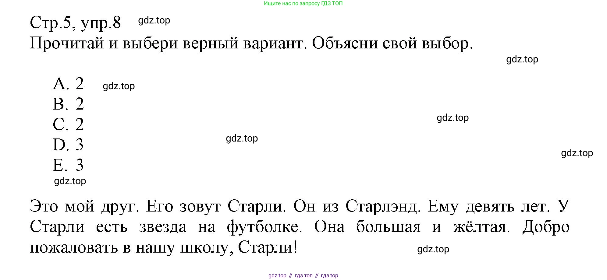 ГДЗ Английский язык (english), 3 класс Сборник упражнений, автор: Котова Марина Петровна, издательство Просвещение, Москва, 2024, белого цвета, страница 5, номер 8, Решение