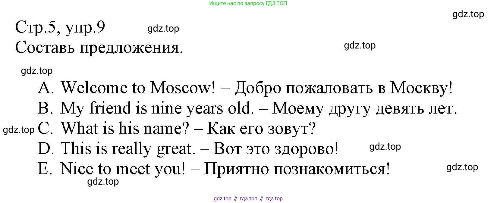 ГДЗ Английский язык (english), 3 класс Сборник упражнений, автор: Котова Марина Петровна, издательство Просвещение, Москва, 2024, белого цвета, страница 5, номер 9, Решение