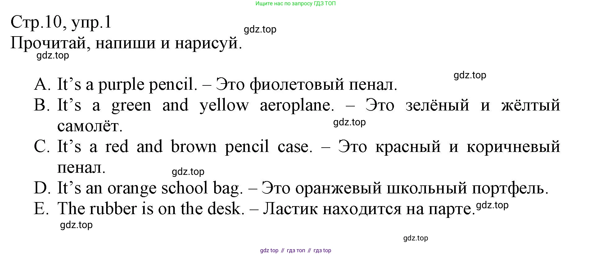 ГДЗ Английский язык (english), 3 класс Сборник упражнений, автор: Котова Марина Петровна, издательство Просвещение, Москва, 2024, белого цвета, страница 10, номер 1, Решение