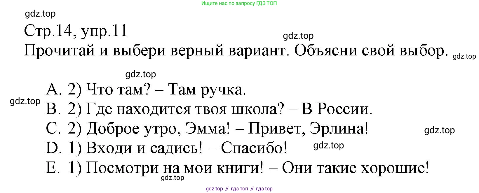 ГДЗ Английский язык (english), 3 класс Сборник упражнений, автор: Котова Марина Петровна, издательство Просвещение, Москва, 2024, белого цвета, страница 14, номер 11, Решение