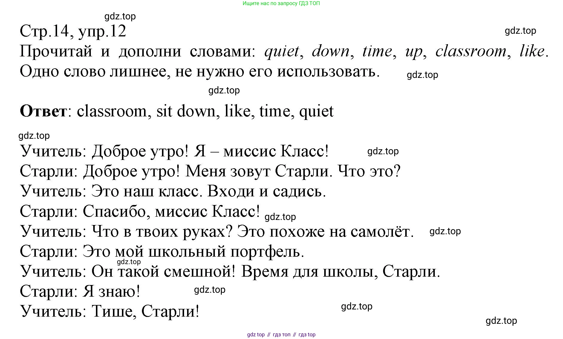 ГДЗ Английский язык (english), 3 класс Сборник упражнений, автор: Котова Марина Петровна, издательство Просвещение, Москва, 2024, белого цвета, страница 14, номер 12, Решение