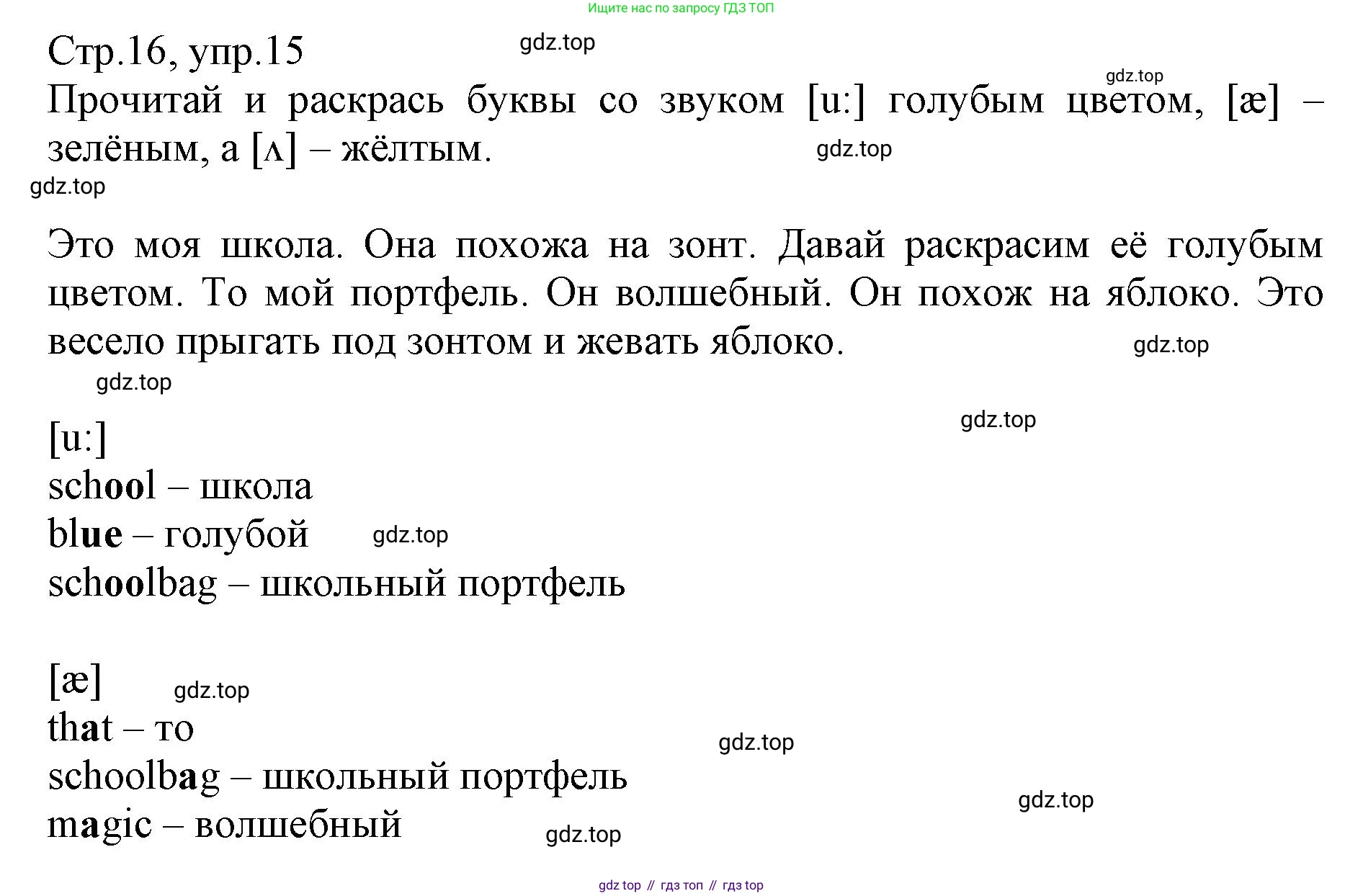 ГДЗ Английский язык (english), 3 класс Сборник упражнений, автор: Котова Марина Петровна, издательство Просвещение, Москва, 2024, белого цвета, страница 16, номер 15, Решение