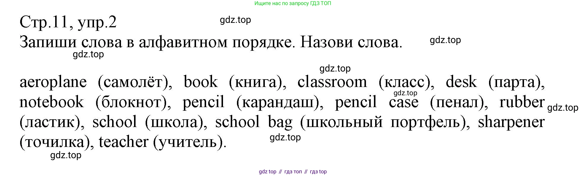 ГДЗ Английский язык (english), 3 класс Сборник упражнений, автор: Котова Марина Петровна, издательство Просвещение, Москва, 2024, белого цвета, страница 11, номер 2, Решение
