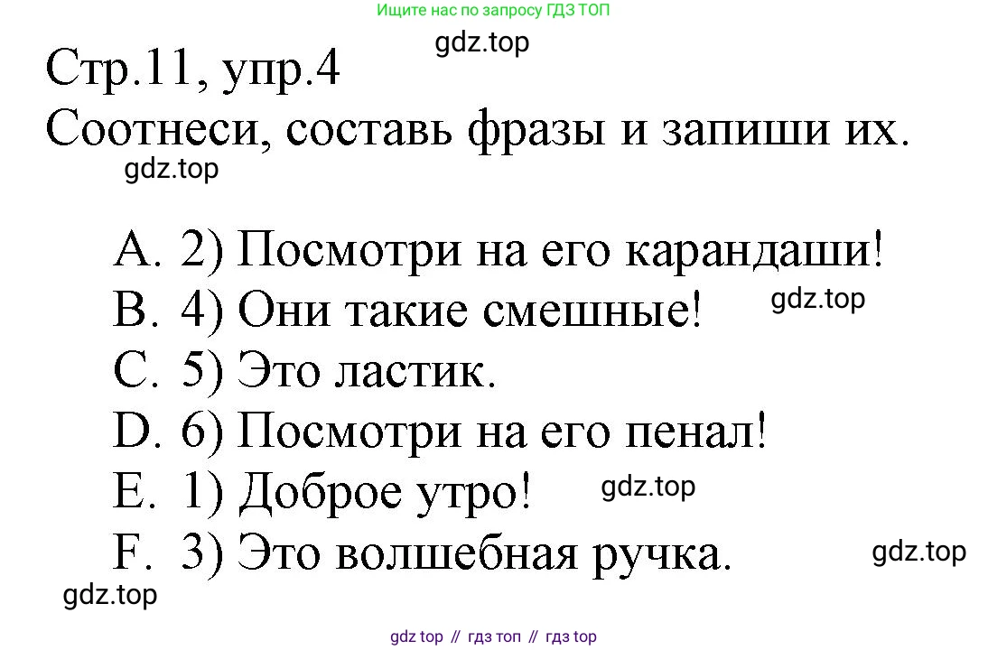 ГДЗ Английский язык (english), 3 класс Сборник упражнений, автор: Котова Марина Петровна, издательство Просвещение, Москва, 2024, белого цвета, страница 11, номер 4, Решение