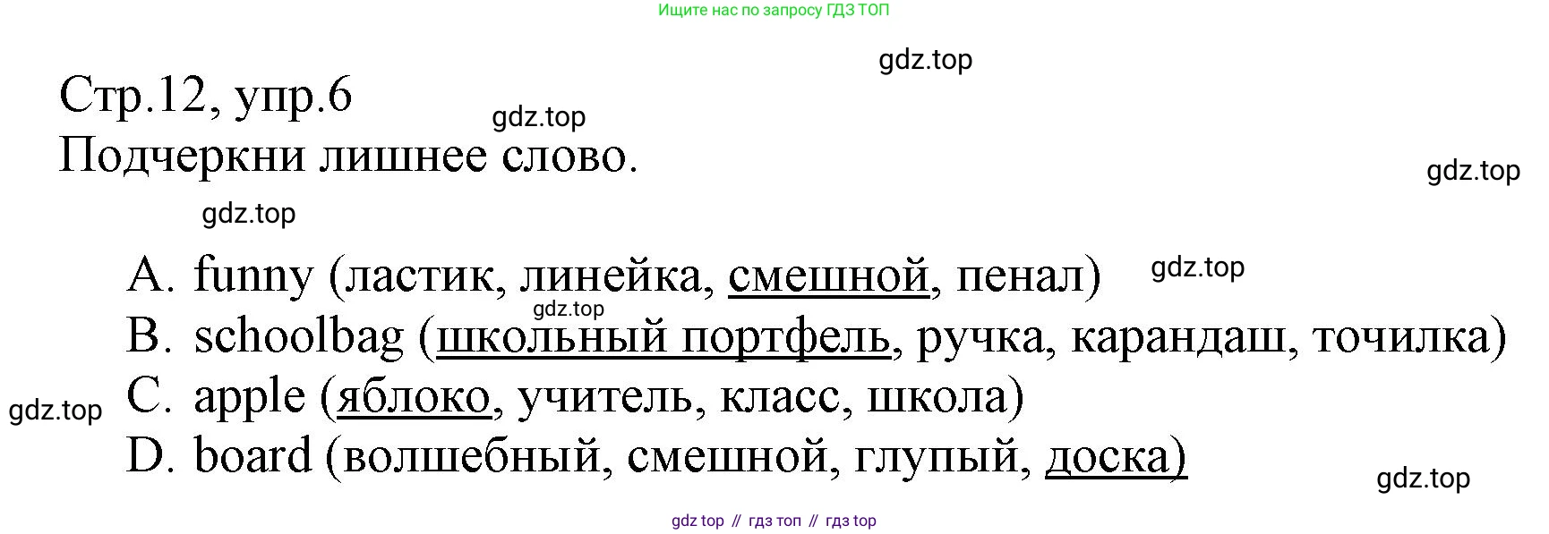 ГДЗ Английский язык (english), 3 класс Сборник упражнений, автор: Котова Марина Петровна, издательство Просвещение, Москва, 2024, белого цвета, страница 12, номер 6, Решение