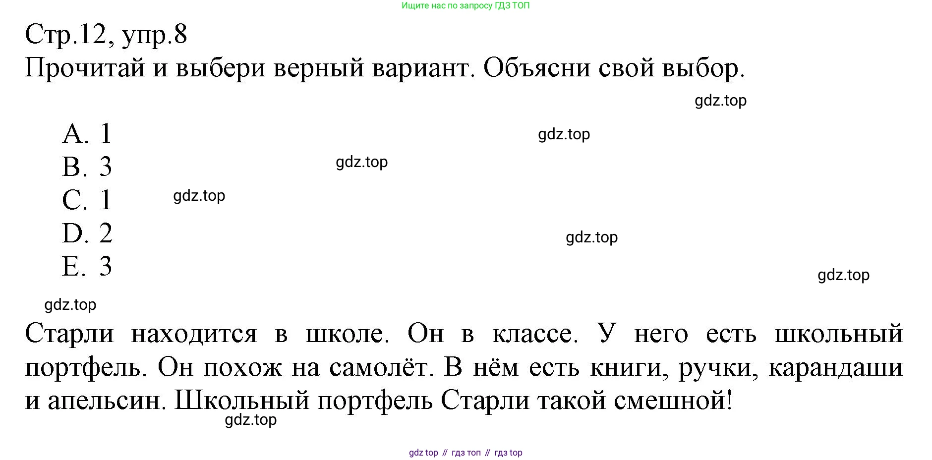 ГДЗ Английский язык (english), 3 класс Сборник упражнений, автор: Котова Марина Петровна, издательство Просвещение, Москва, 2024, белого цвета, страница 12, номер 8, Решение