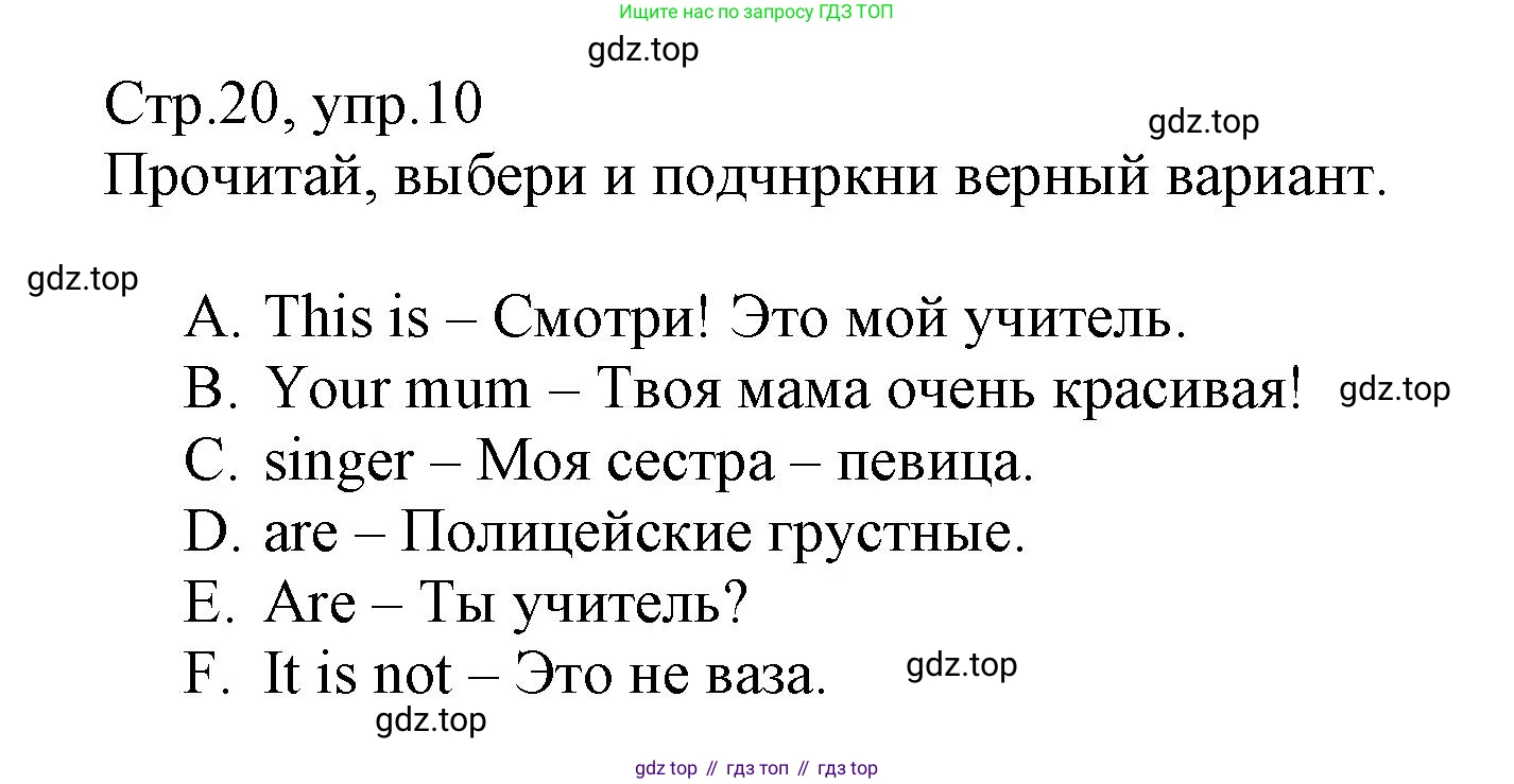 ГДЗ Английский язык (english), 3 класс Сборник упражнений, автор: Котова Марина Петровна, издательство Просвещение, Москва, 2024, белого цвета, страница 20, номер 10, Решение