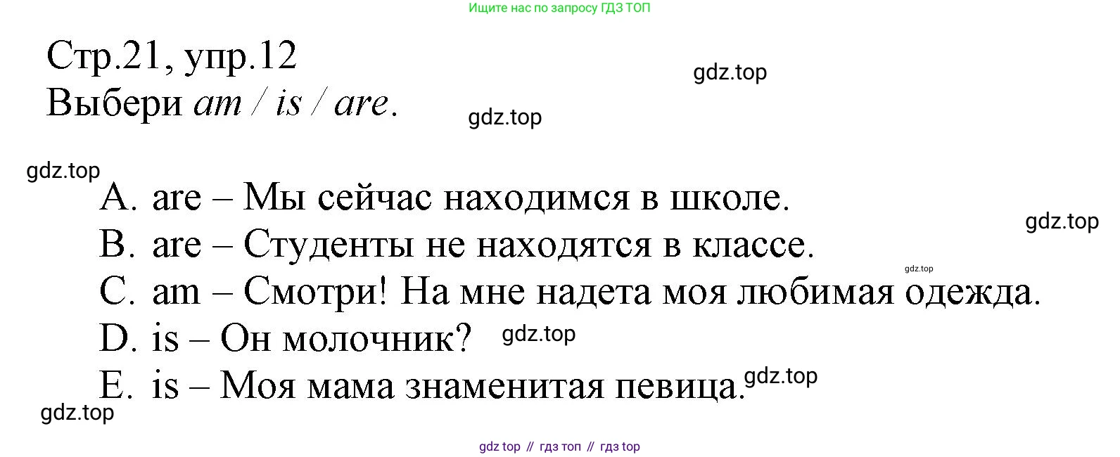 ГДЗ Английский язык (english), 3 класс Сборник упражнений, автор: Котова Марина Петровна, издательство Просвещение, Москва, 2024, белого цвета, страница 21, номер 12, Решение