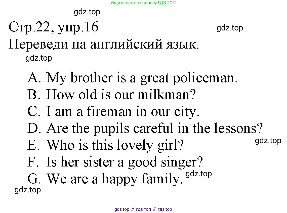 ГДЗ Английский язык (english), 3 класс Сборник упражнений, автор: Котова Марина Петровна, издательство Просвещение, Москва, 2024, белого цвета, страница 22, номер 16, Решение