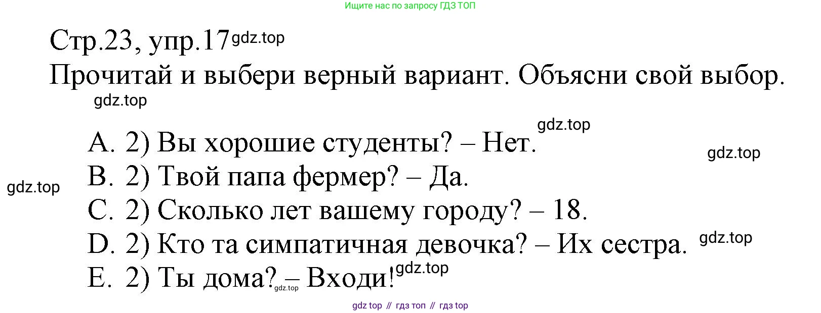 ГДЗ Английский язык (english), 3 класс Сборник упражнений, автор: Котова Марина Петровна, издательство Просвещение, Москва, 2024, белого цвета, страница 23, номер 17, Решение