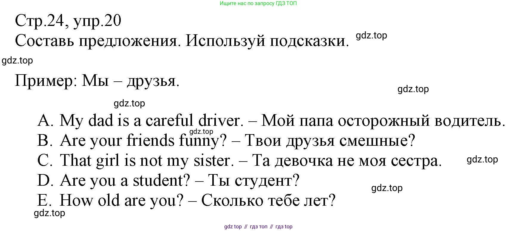 ГДЗ Английский язык (english), 3 класс Сборник упражнений, автор: Котова Марина Петровна, издательство Просвещение, Москва, 2024, белого цвета, страница 24, номер 20, Решение