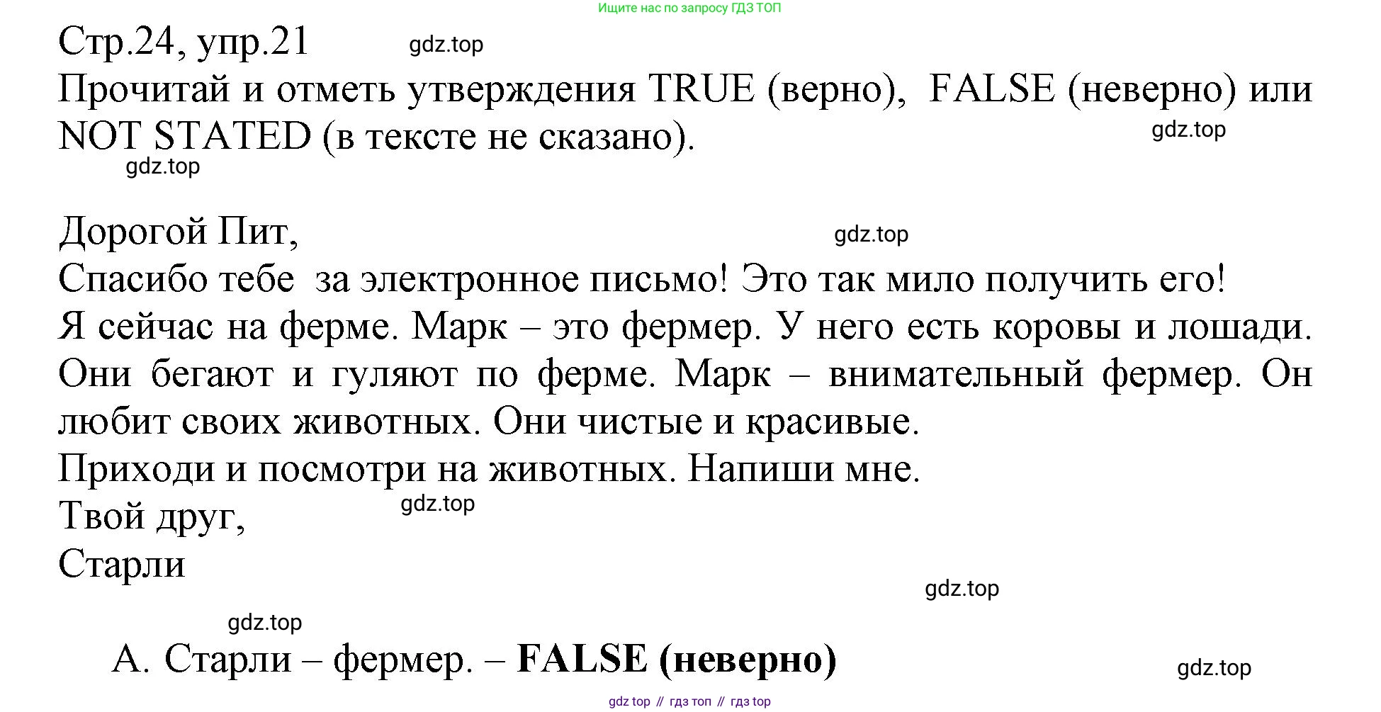 ГДЗ Английский язык (english), 3 класс Сборник упражнений, автор: Котова Марина Петровна, издательство Просвещение, Москва, 2024, белого цвета, страница 24, номер 21, Решение