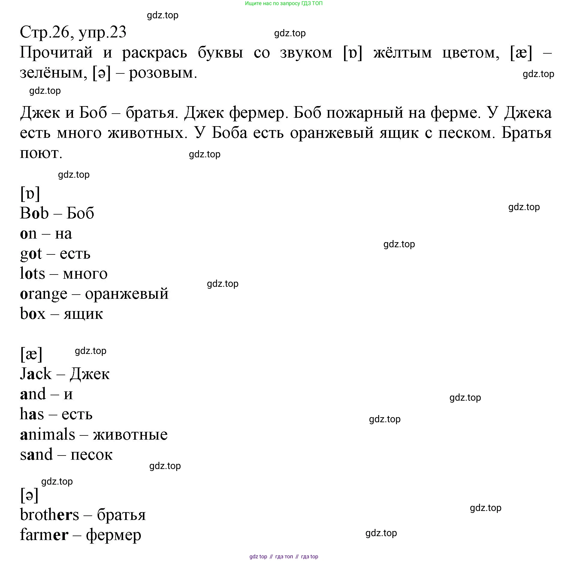 ГДЗ Английский язык (english), 3 класс Сборник упражнений, автор: Котова Марина Петровна, издательство Просвещение, Москва, 2024, белого цвета, страница 26, номер 23, Решение