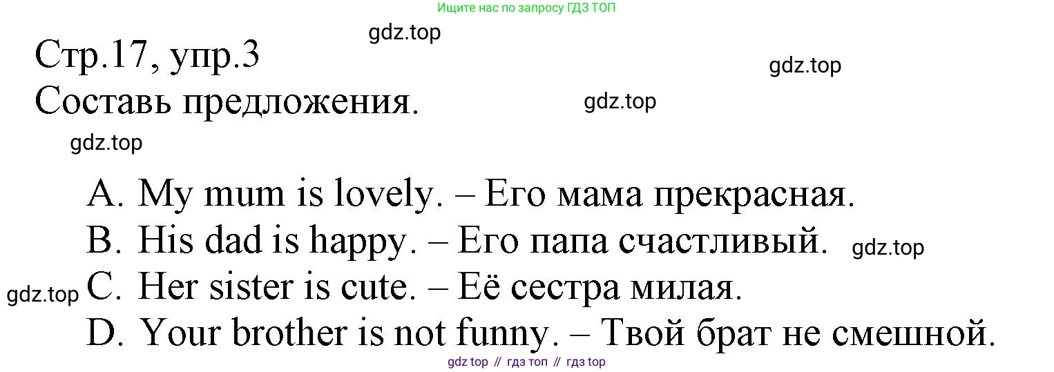 ГДЗ Английский язык (english), 3 класс Сборник упражнений, автор: Котова Марина Петровна, издательство Просвещение, Москва, 2024, белого цвета, страница 17, номер 3, Решение