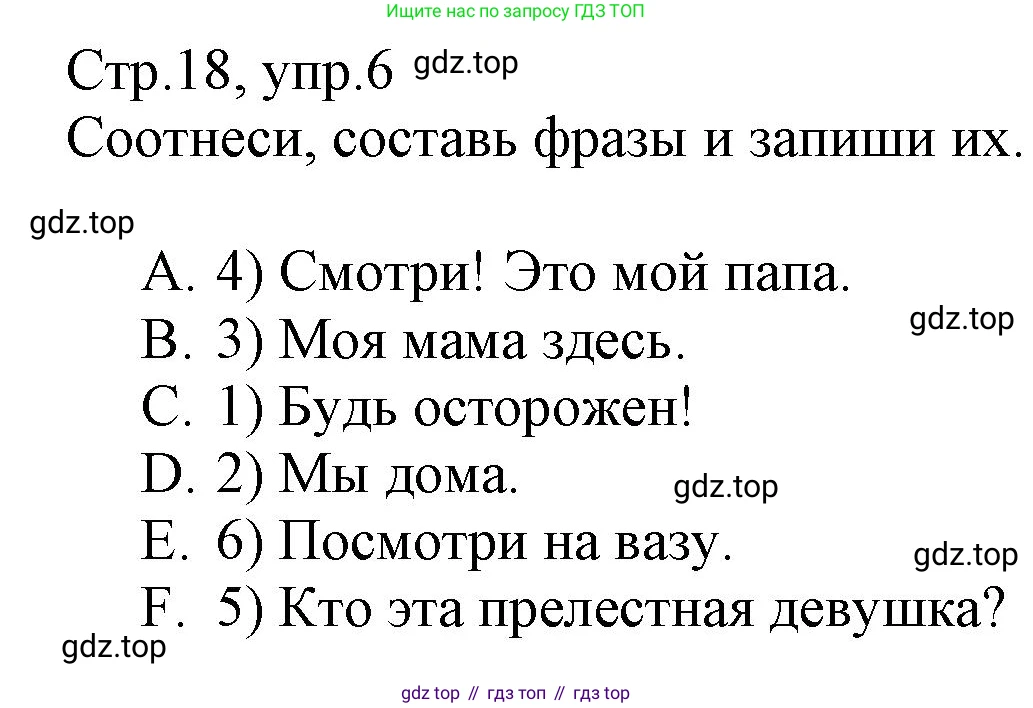 ГДЗ Английский язык (english), 3 класс Сборник упражнений, автор: Котова Марина Петровна, издательство Просвещение, Москва, 2024, белого цвета, страница 18, номер 6, Решение