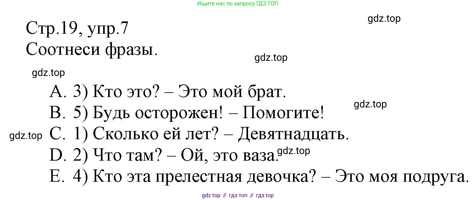 ГДЗ Английский язык (english), 3 класс Сборник упражнений, автор: Котова Марина Петровна, издательство Просвещение, Москва, 2024, белого цвета, страница 19, номер 7, Решение