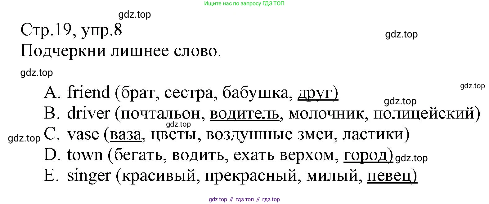 ГДЗ Английский язык (english), 3 класс Сборник упражнений, автор: Котова Марина Петровна, издательство Просвещение, Москва, 2024, белого цвета, страница 19, номер 8, Решение