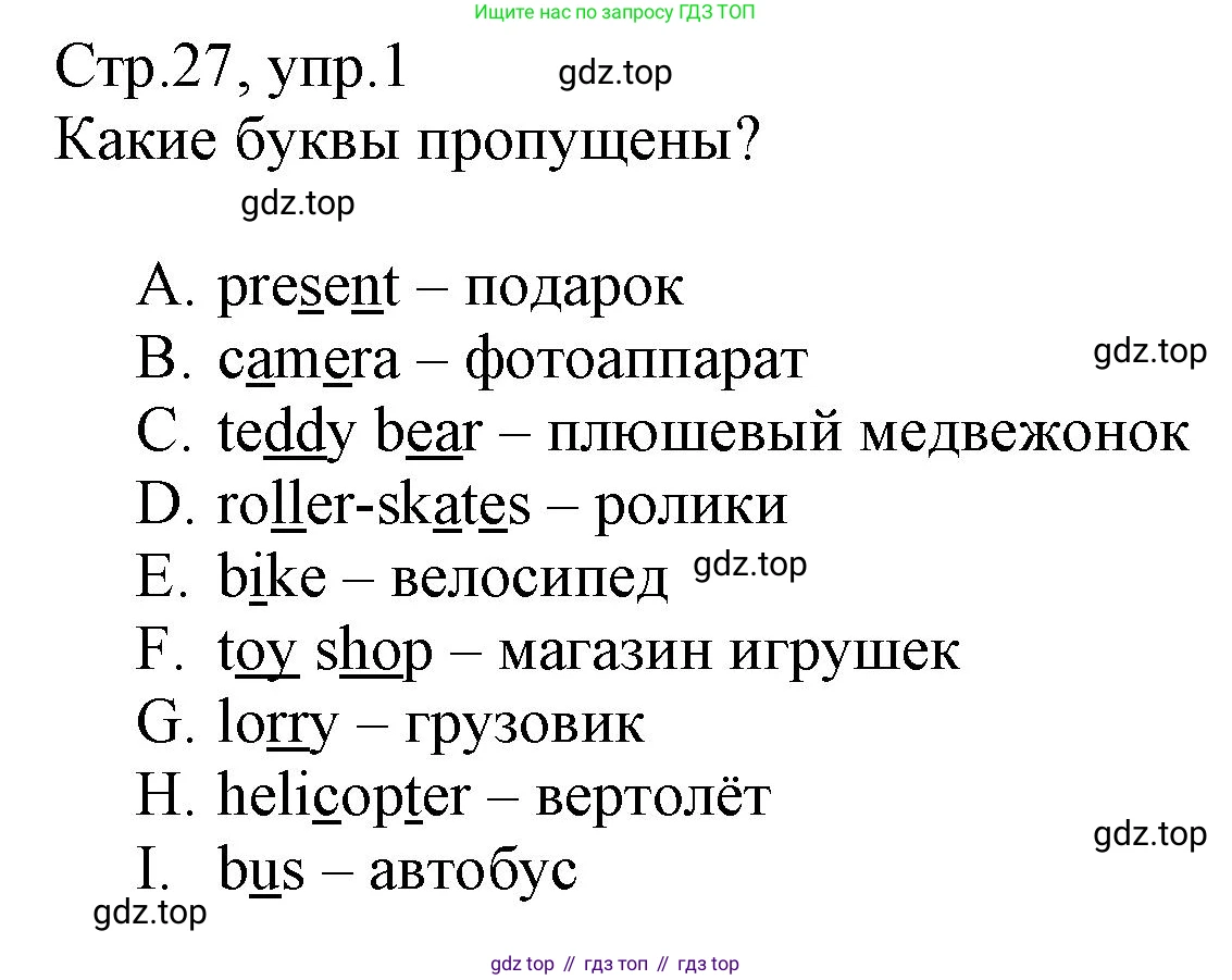 ГДЗ Английский язык (english), 3 класс Сборник упражнений, автор: Котова Марина Петровна, издательство Просвещение, Москва, 2024, белого цвета, страница 27, номер 1, Решение