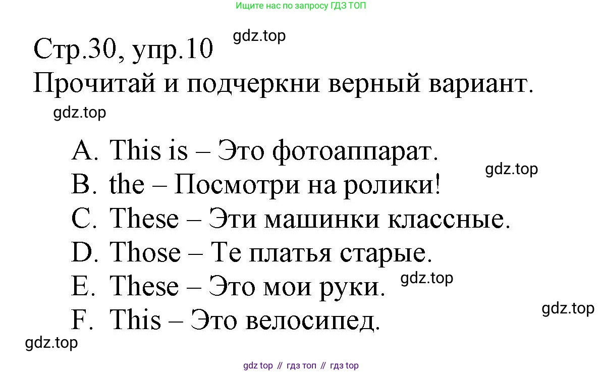 ГДЗ Английский язык (english), 3 класс Сборник упражнений, автор: Котова Марина Петровна, издательство Просвещение, Москва, 2024, белого цвета, страница 30, номер 10, Решение