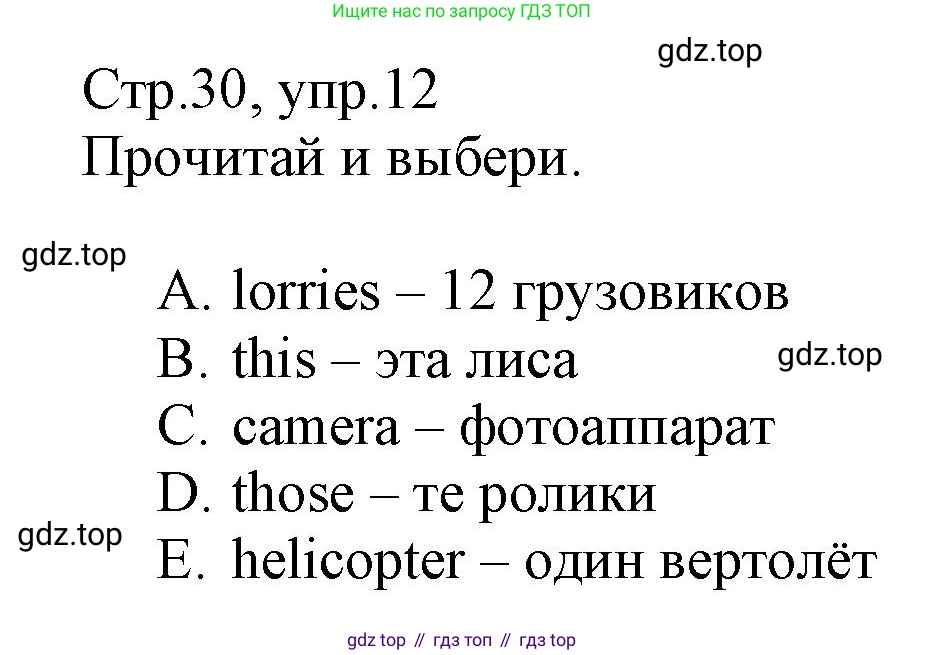 ГДЗ Английский язык (english), 3 класс Сборник упражнений, автор: Котова Марина Петровна, издательство Просвещение, Москва, 2024, белого цвета, страница 30, номер 12, Решение