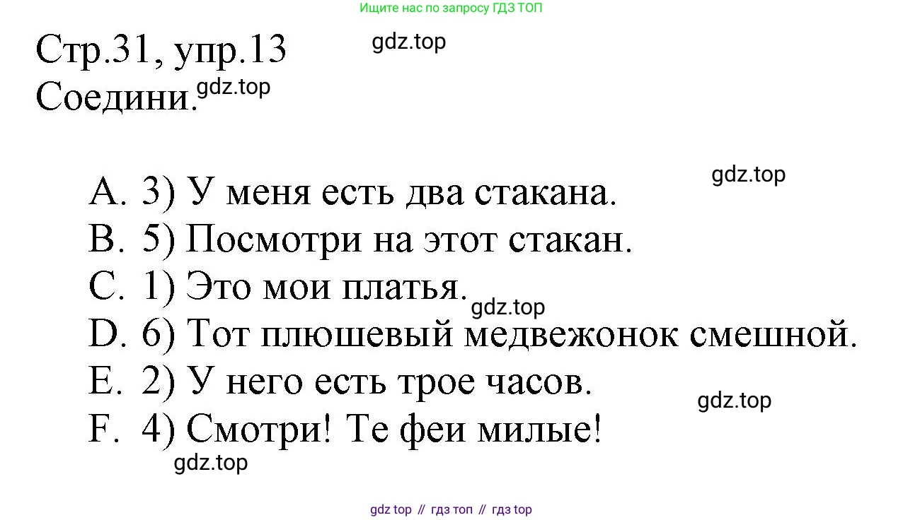 ГДЗ Английский язык (english), 3 класс Сборник упражнений, автор: Котова Марина Петровна, издательство Просвещение, Москва, 2024, белого цвета, страница 31, номер 13, Решение