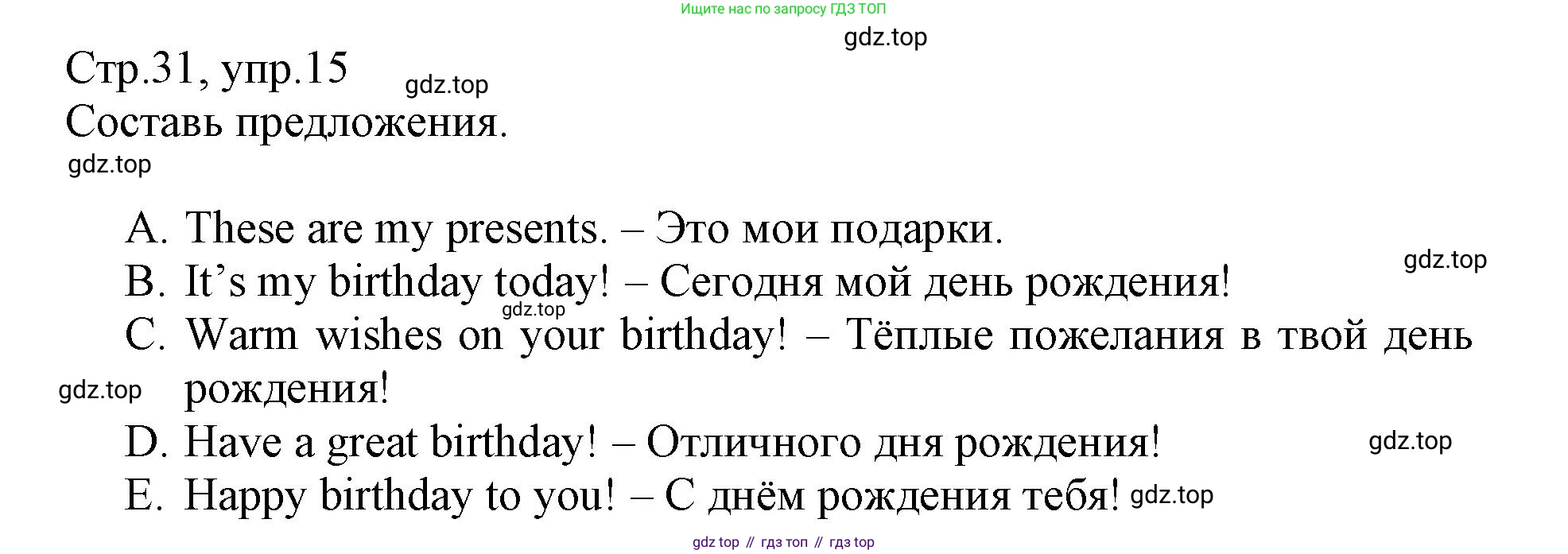 ГДЗ Английский язык (english), 3 класс Сборник упражнений, автор: Котова Марина Петровна, издательство Просвещение, Москва, 2024, белого цвета, страница 31, номер 15, Решение