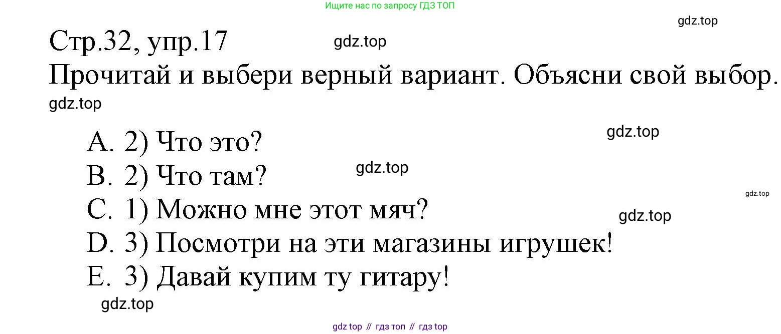 ГДЗ Английский язык (english), 3 класс Сборник упражнений, автор: Котова Марина Петровна, издательство Просвещение, Москва, 2024, белого цвета, страница 32, номер 17, Решение