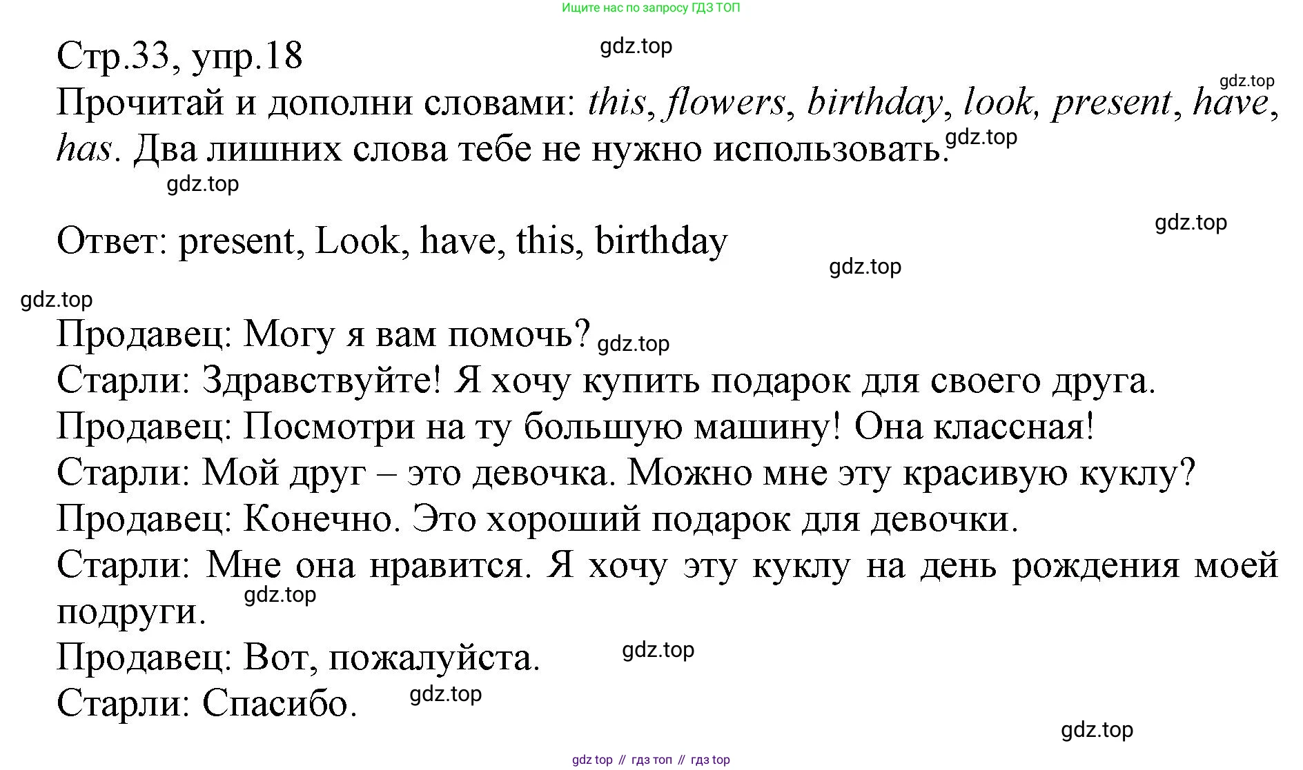 ГДЗ Английский язык (english), 3 класс Сборник упражнений, автор: Котова Марина Петровна, издательство Просвещение, Москва, 2024, белого цвета, страница 33, номер 18, Решение