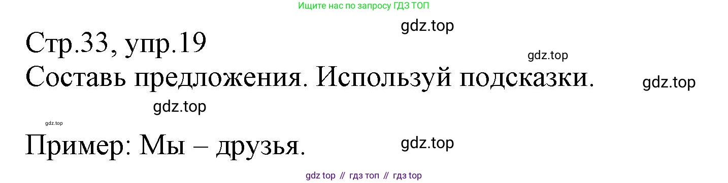 ГДЗ Английский язык (english), 3 класс Сборник упражнений, автор: Котова Марина Петровна, издательство Просвещение, Москва, 2024, белого цвета, страница 33, номер 19, Решение