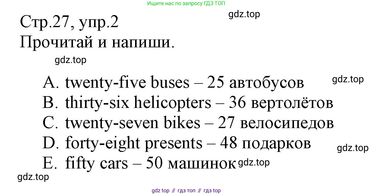 ГДЗ Английский язык (english), 3 класс Сборник упражнений, автор: Котова Марина Петровна, издательство Просвещение, Москва, 2024, белого цвета, страница 27, номер 2, Решение