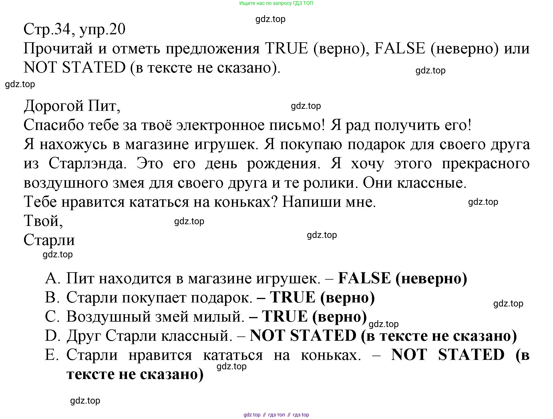 ГДЗ Английский язык (english), 3 класс Сборник упражнений, автор: Котова Марина Петровна, издательство Просвещение, Москва, 2024, белого цвета, страница 34, номер 20, Решение