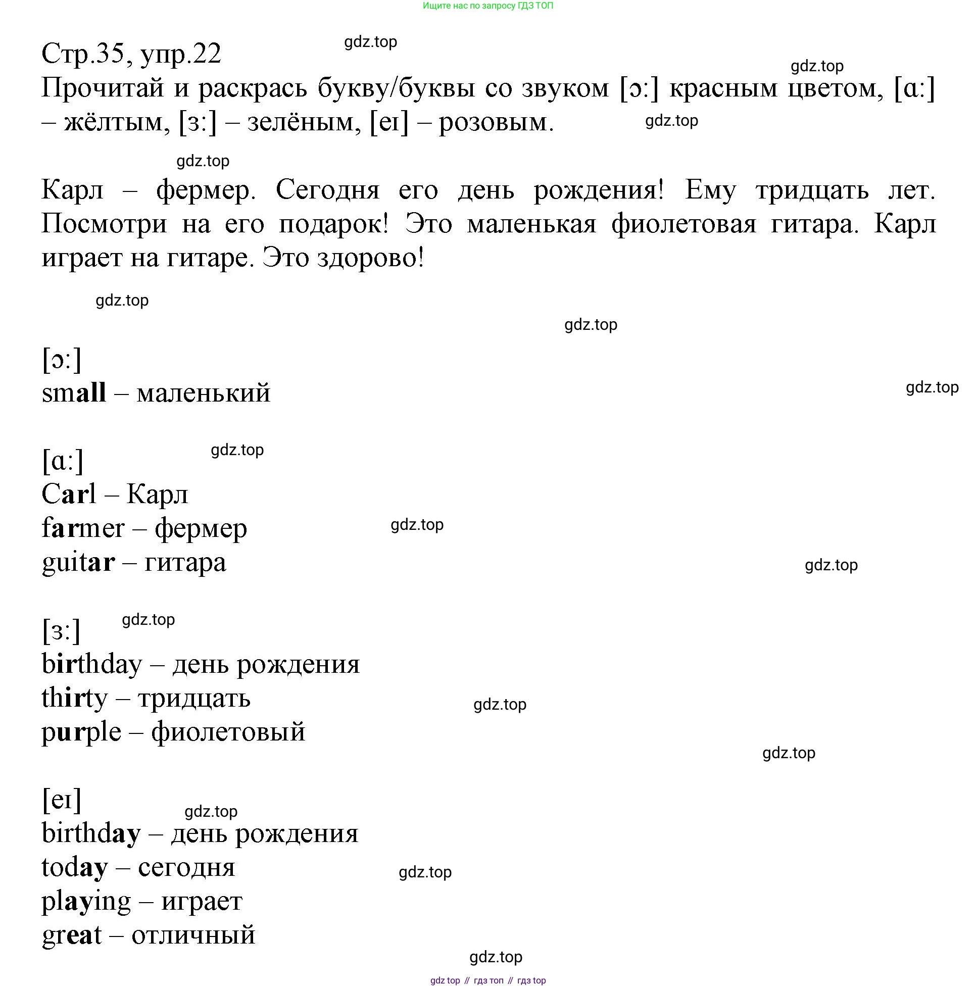 ГДЗ Английский язык (english), 3 класс Сборник упражнений, автор: Котова Марина Петровна, издательство Просвещение, Москва, 2024, белого цвета, страница 35, номер 22, Решение