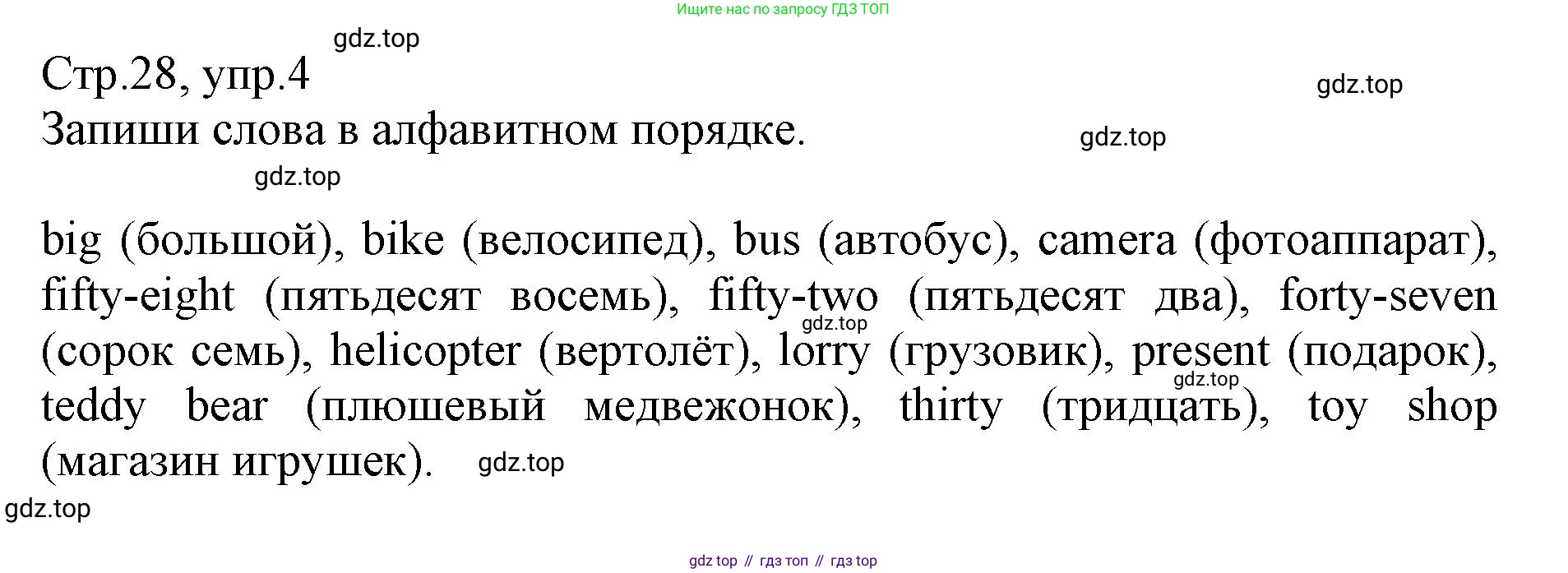 ГДЗ Английский язык (english), 3 класс Сборник упражнений, автор: Котова Марина Петровна, издательство Просвещение, Москва, 2024, белого цвета, страница 28, номер 4, Решение