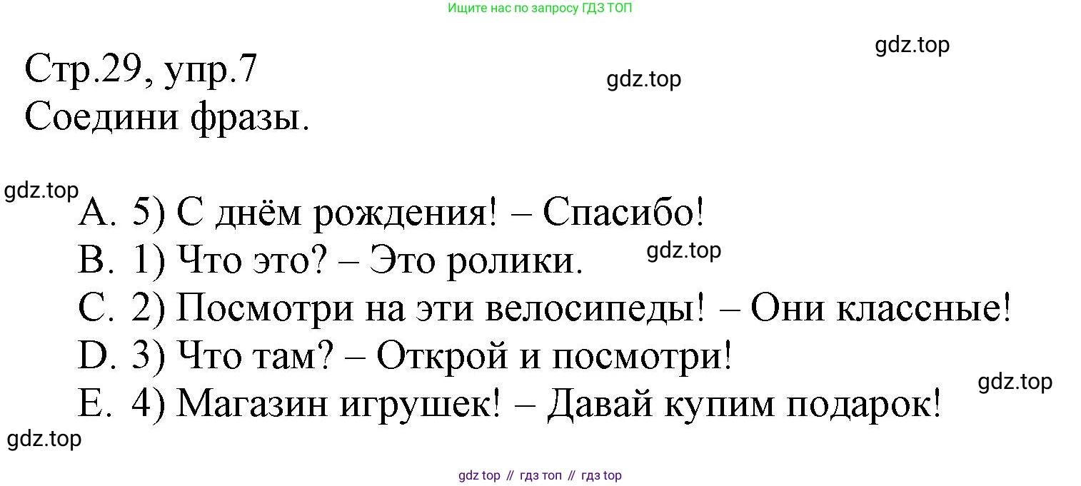 ГДЗ Английский язык (english), 3 класс Сборник упражнений, автор: Котова Марина Петровна, издательство Просвещение, Москва, 2024, белого цвета, страница 29, номер 7, Решение