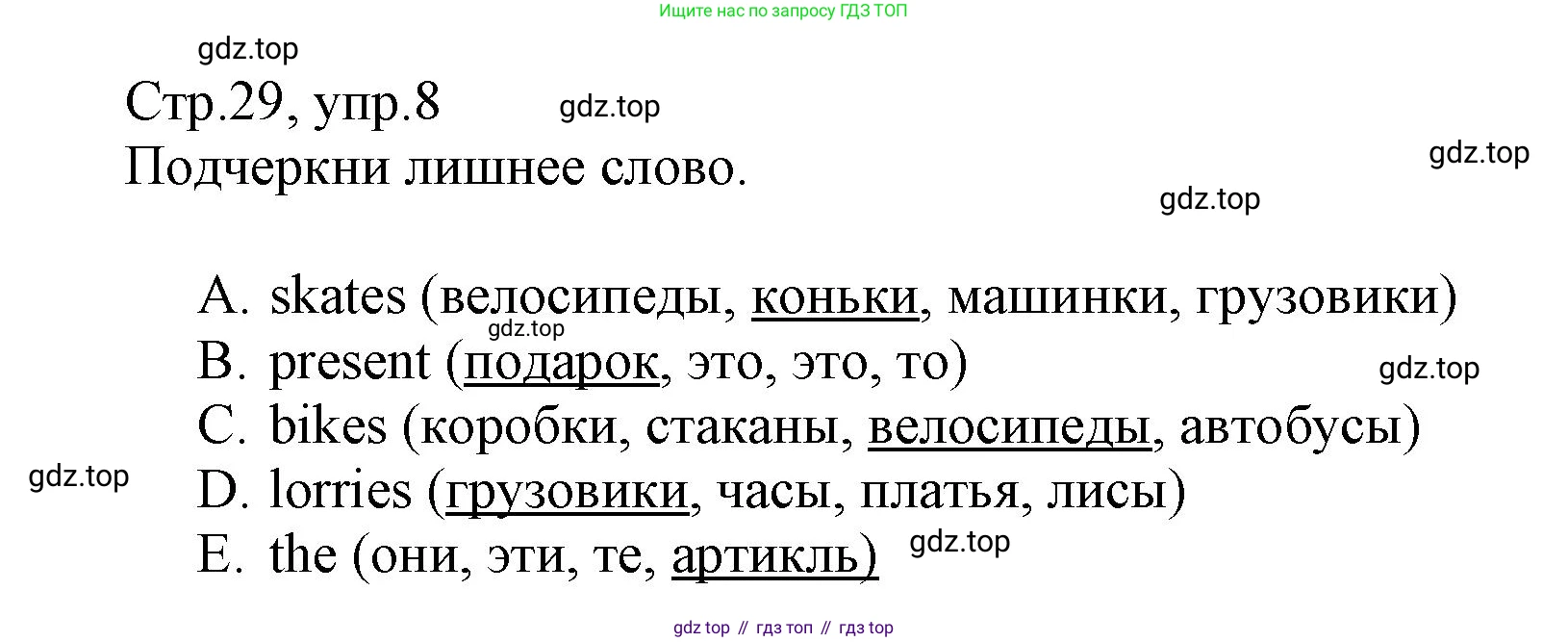 ГДЗ Английский язык (english), 3 класс Сборник упражнений, автор: Котова Марина Петровна, издательство Просвещение, Москва, 2024, белого цвета, страница 29, номер 8, Решение