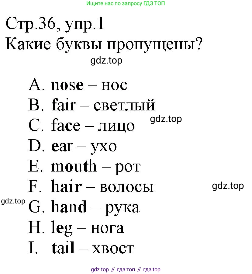 ГДЗ Английский язык (english), 3 класс Сборник упражнений, автор: Котова Марина Петровна, издательство Просвещение, Москва, 2024, белого цвета, страница 36, номер 1, Решение