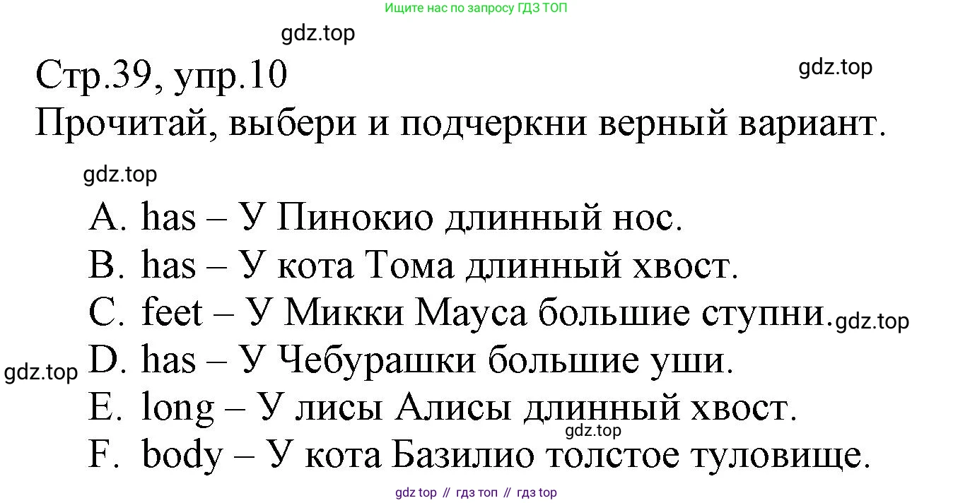 ГДЗ Английский язык (english), 3 класс Сборник упражнений, автор: Котова Марина Петровна, издательство Просвещение, Москва, 2024, белого цвета, страница 39, номер 10, Решение