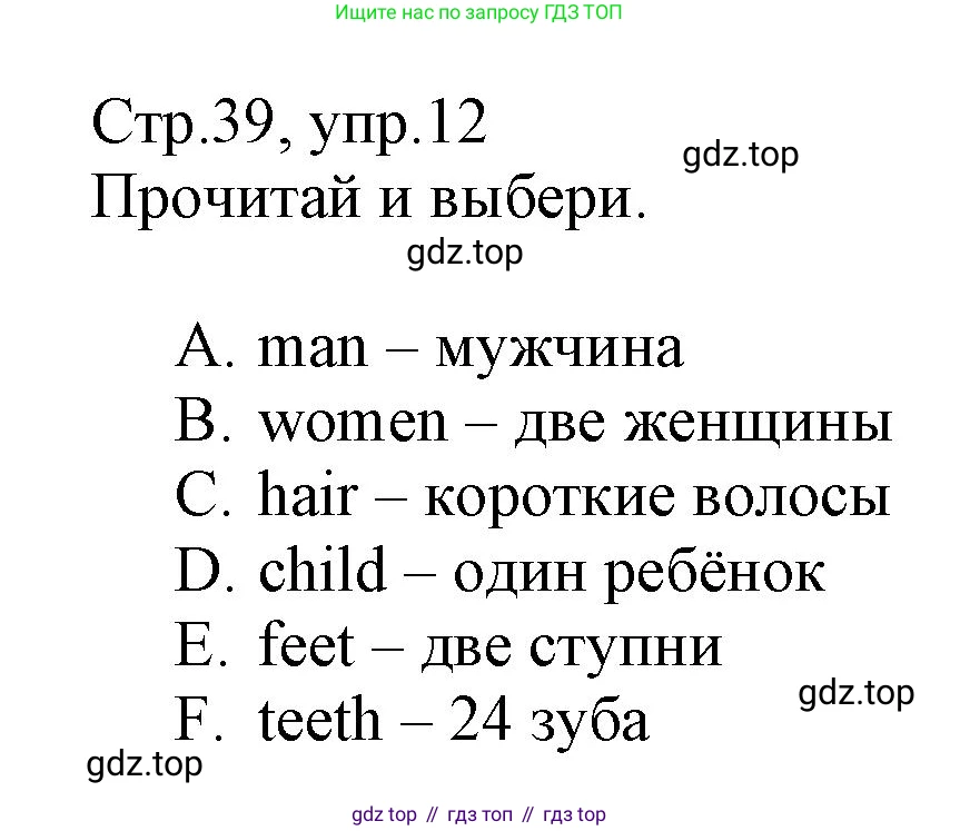 ГДЗ Английский язык (english), 3 класс Сборник упражнений, автор: Котова Марина Петровна, издательство Просвещение, Москва, 2024, белого цвета, страница 39, номер 12, Решение