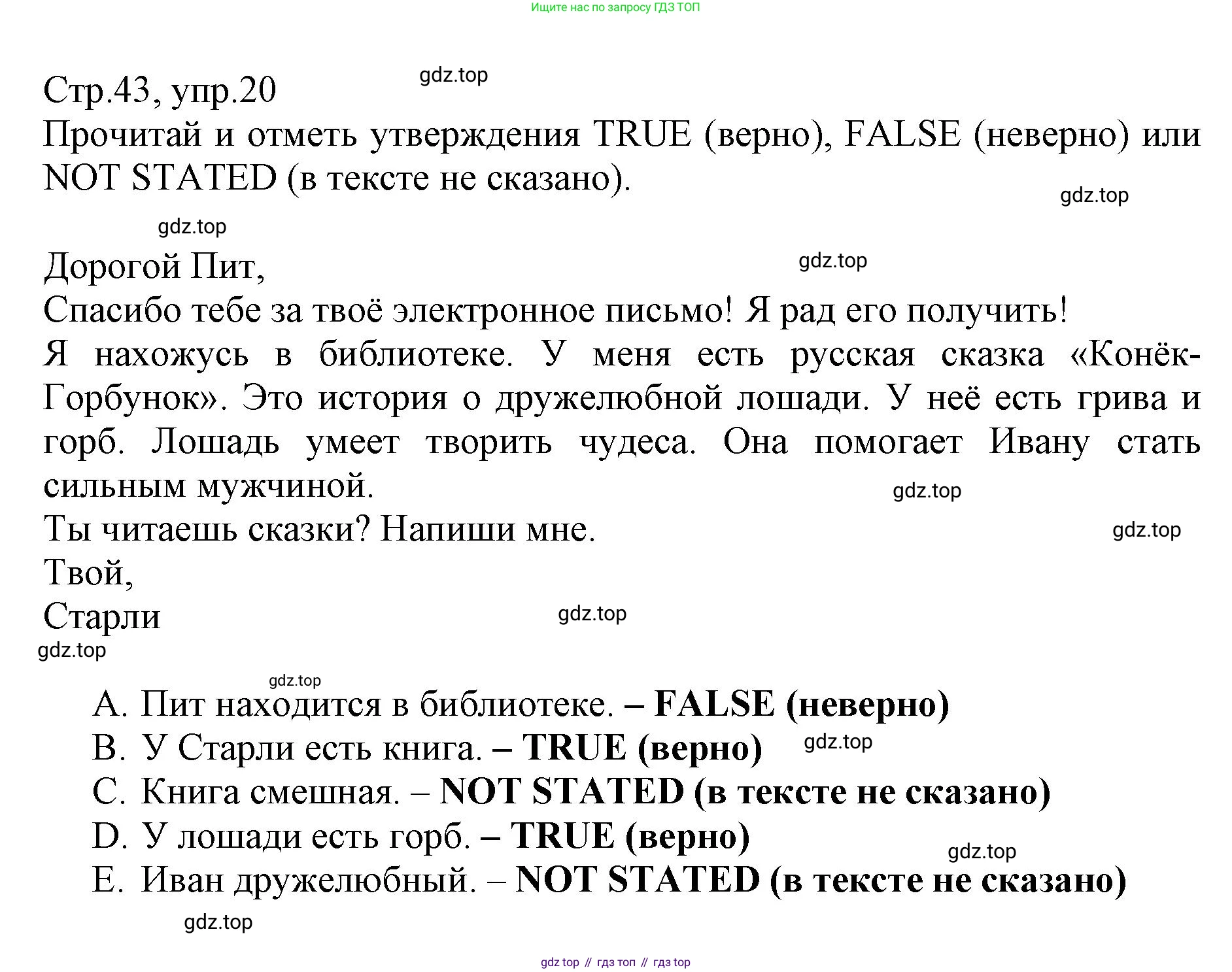 ГДЗ Английский язык (english), 3 класс Сборник упражнений, автор: Котова Марина Петровна, издательство Просвещение, Москва, 2024, белого цвета, страница 43, номер 20, Решение
