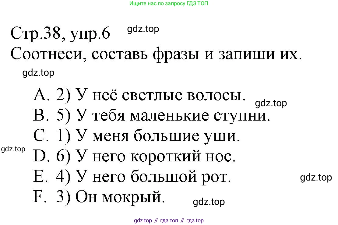 ГДЗ Английский язык (english), 3 класс Сборник упражнений, автор: Котова Марина Петровна, издательство Просвещение, Москва, 2024, белого цвета, страница 38, номер 6, Решение