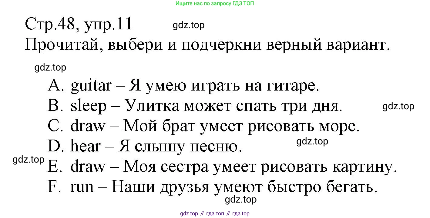 ГДЗ Английский язык (english), 3 класс Сборник упражнений, автор: Котова Марина Петровна, издательство Просвещение, Москва, 2024, белого цвета, страница 48, номер 11, Решение
