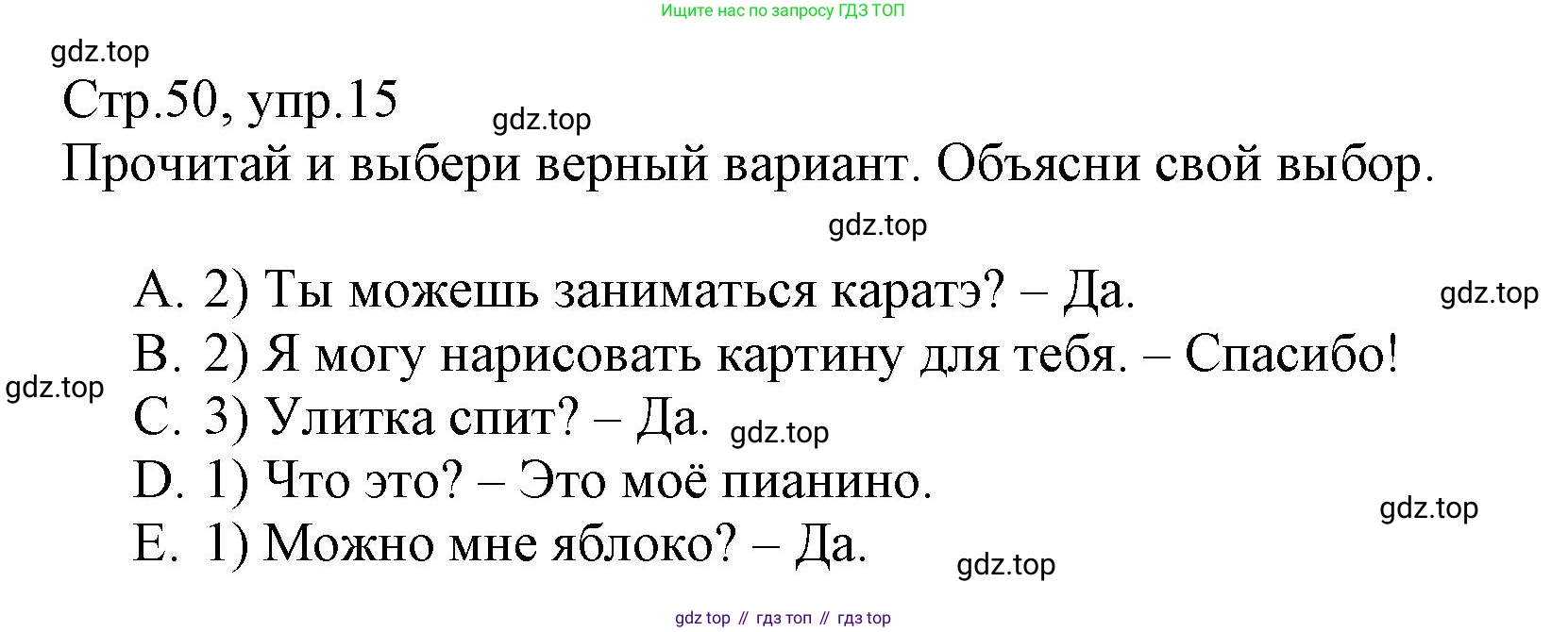 ГДЗ Английский язык (english), 3 класс Сборник упражнений, автор: Котова Марина Петровна, издательство Просвещение, Москва, 2024, белого цвета, страница 50, номер 15, Решение