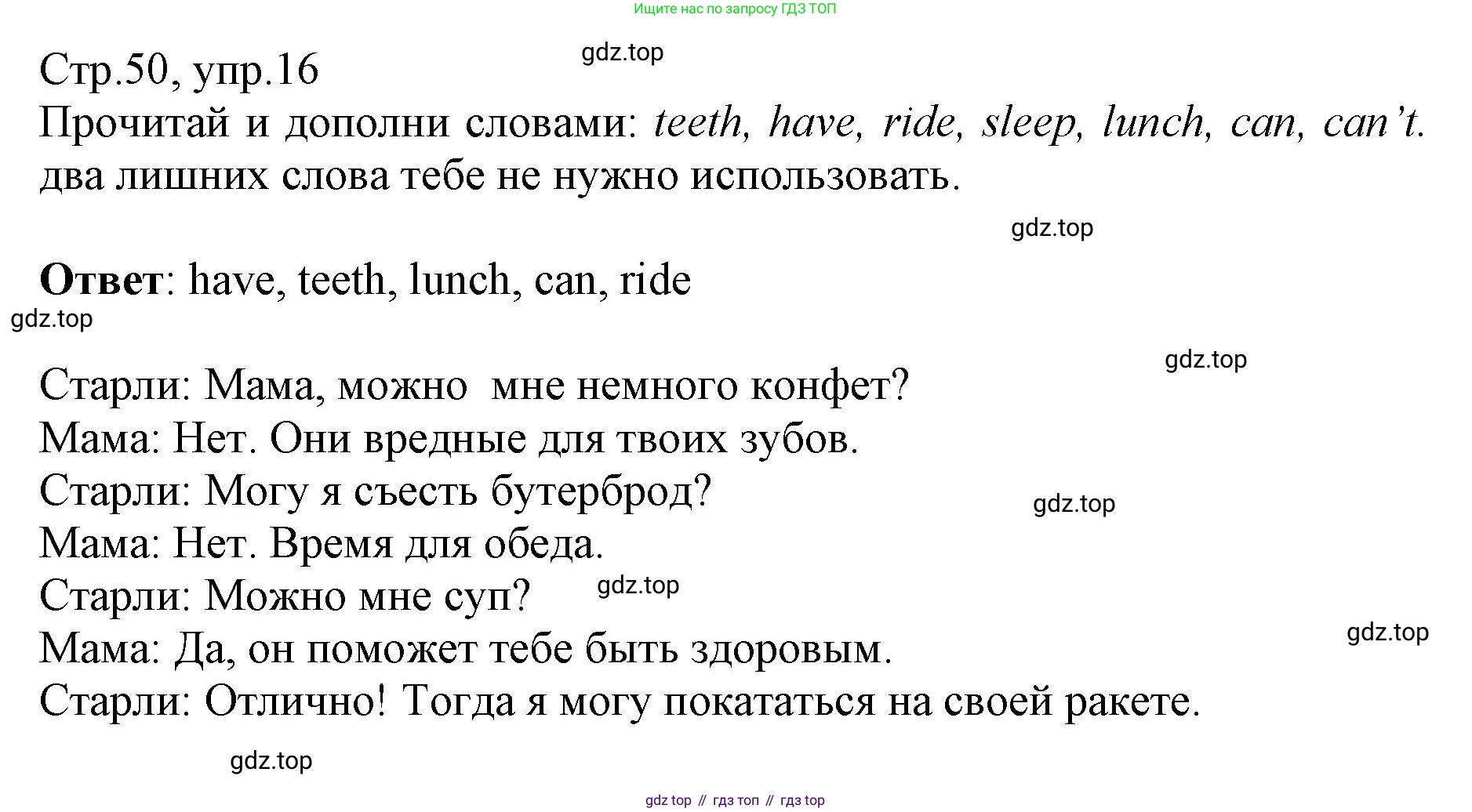 ГДЗ Английский язык (english), 3 класс Сборник упражнений, автор: Котова Марина Петровна, издательство Просвещение, Москва, 2024, белого цвета, страница 50, номер 16, Решение