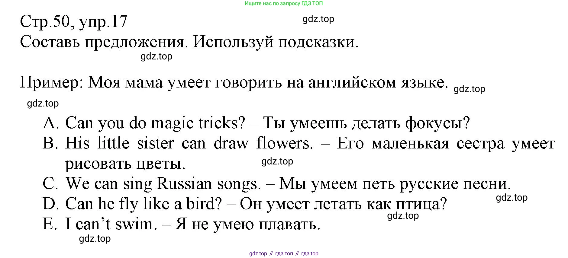 ГДЗ Английский язык (english), 3 класс Сборник упражнений, автор: Котова Марина Петровна, издательство Просвещение, Москва, 2024, белого цвета, страница 50, номер 17, Решение