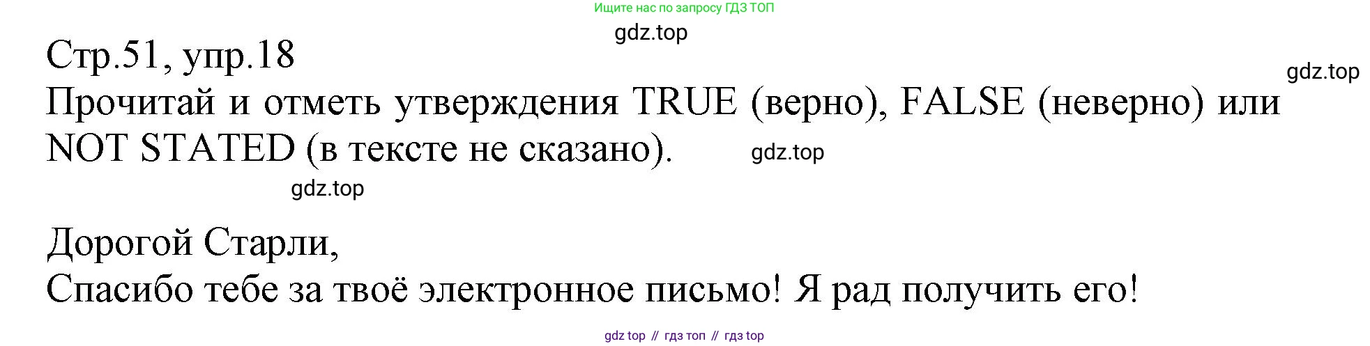 ГДЗ Английский язык (english), 3 класс Сборник упражнений, автор: Котова Марина Петровна, издательство Просвещение, Москва, 2024, белого цвета, страница 51, номер 18, Решение