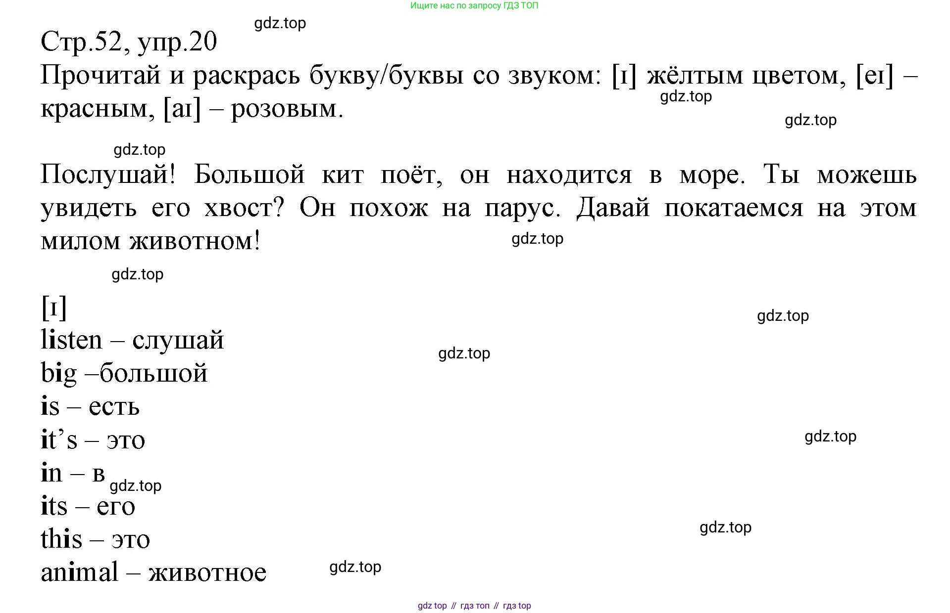 ГДЗ Английский язык (english), 3 класс Сборник упражнений, автор: Котова Марина Петровна, издательство Просвещение, Москва, 2024, белого цвета, страница 52, номер 20, Решение