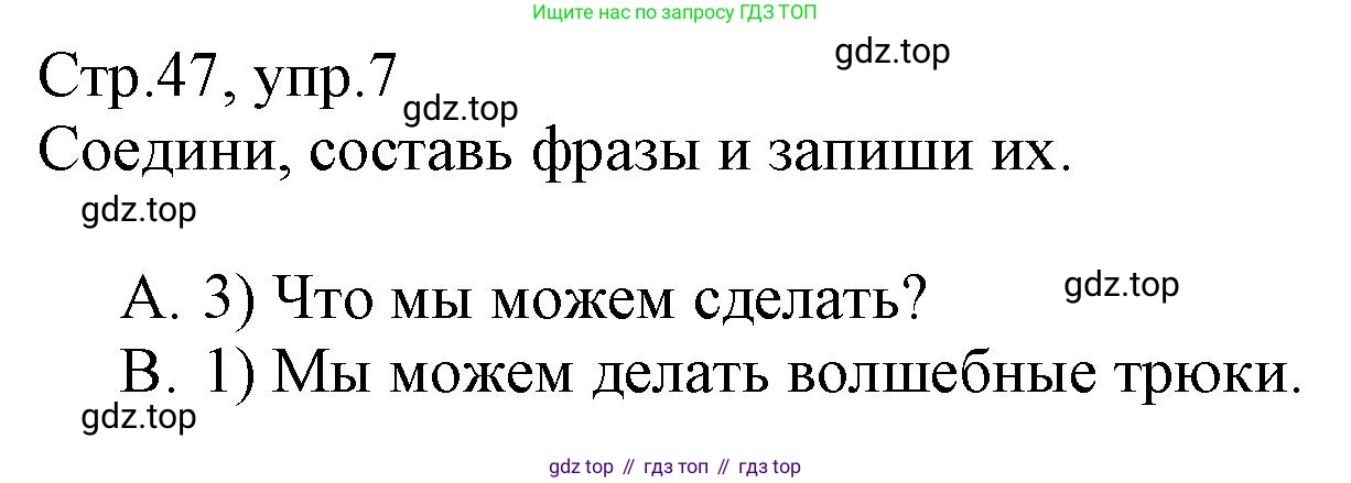 ГДЗ Английский язык (english), 3 класс Сборник упражнений, автор: Котова Марина Петровна, издательство Просвещение, Москва, 2024, белого цвета, страница 47, номер 7, Решение