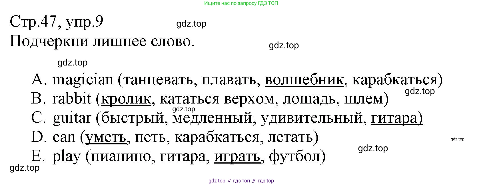 ГДЗ Английский язык (english), 3 класс Сборник упражнений, автор: Котова Марина Петровна, издательство Просвещение, Москва, 2024, белого цвета, страница 47, номер 9, Решение