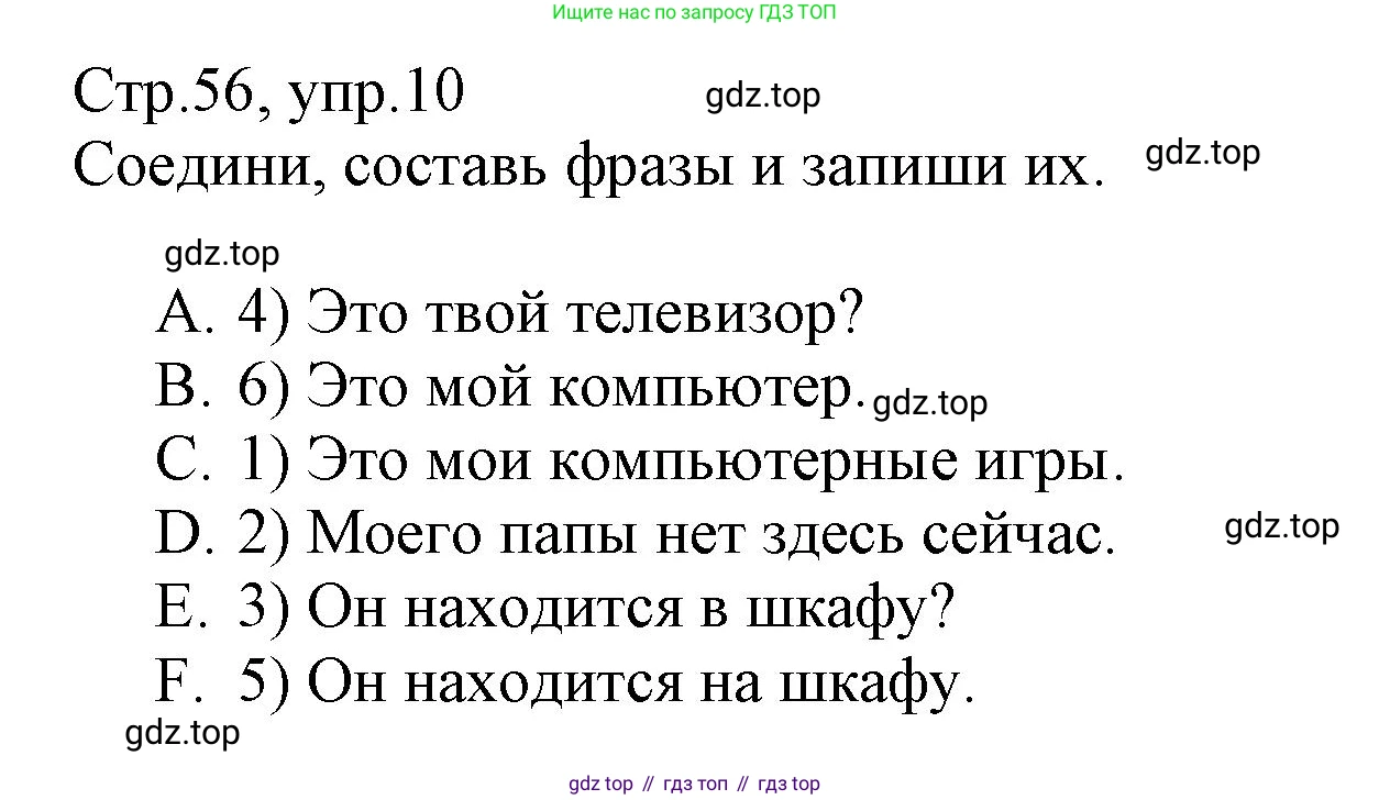 ГДЗ Английский язык (english), 3 класс Сборник упражнений, автор: Котова Марина Петровна, издательство Просвещение, Москва, 2024, белого цвета, страница 56, номер 10, Решение