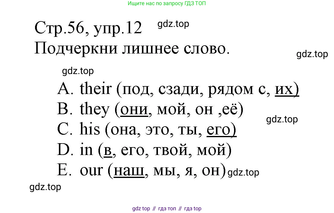 ГДЗ Английский язык (english), 3 класс Сборник упражнений, автор: Котова Марина Петровна, издательство Просвещение, Москва, 2024, белого цвета, страница 56, номер 12, Решение